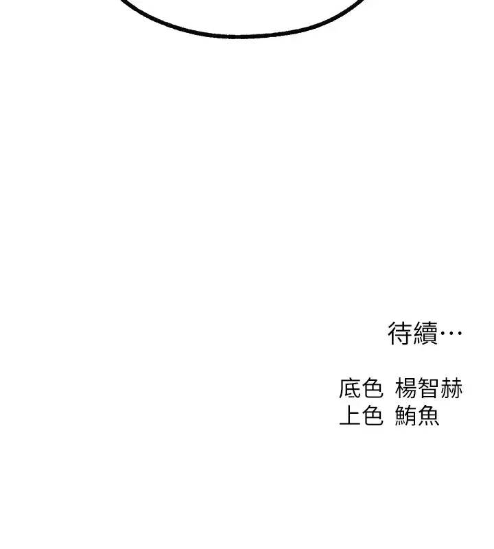 漫画《人妻猎人》第95话第189张图