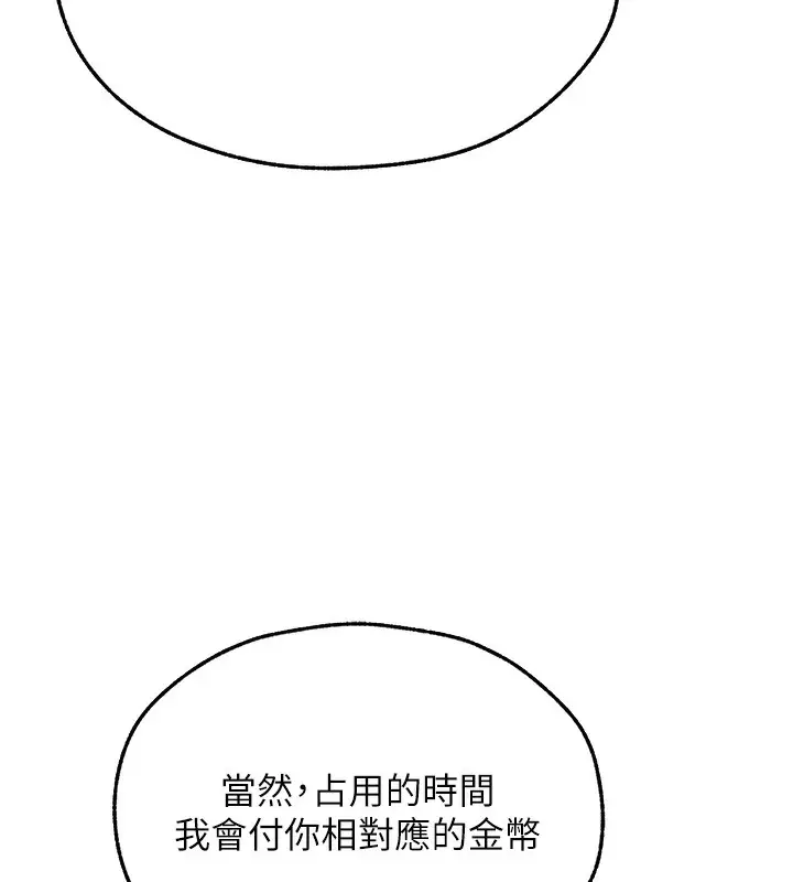 漫画《人妻猎人》第95话第43张图