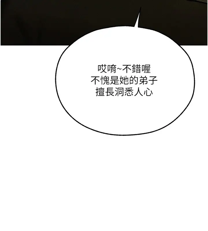 漫画《人妻猎人》第95话第61张图