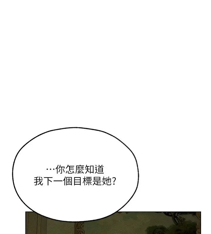 漫画《人妻猎人》第95话第72张图