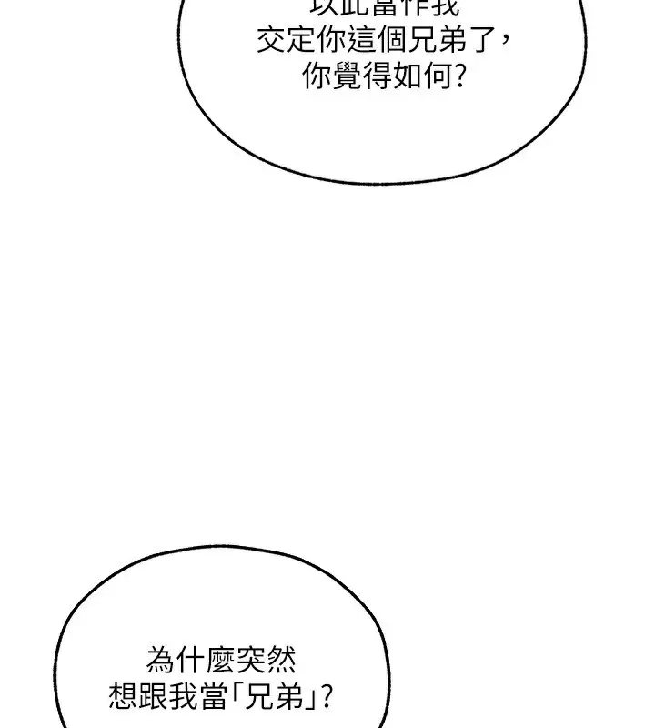 漫画《人妻猎人》第95话第76张图