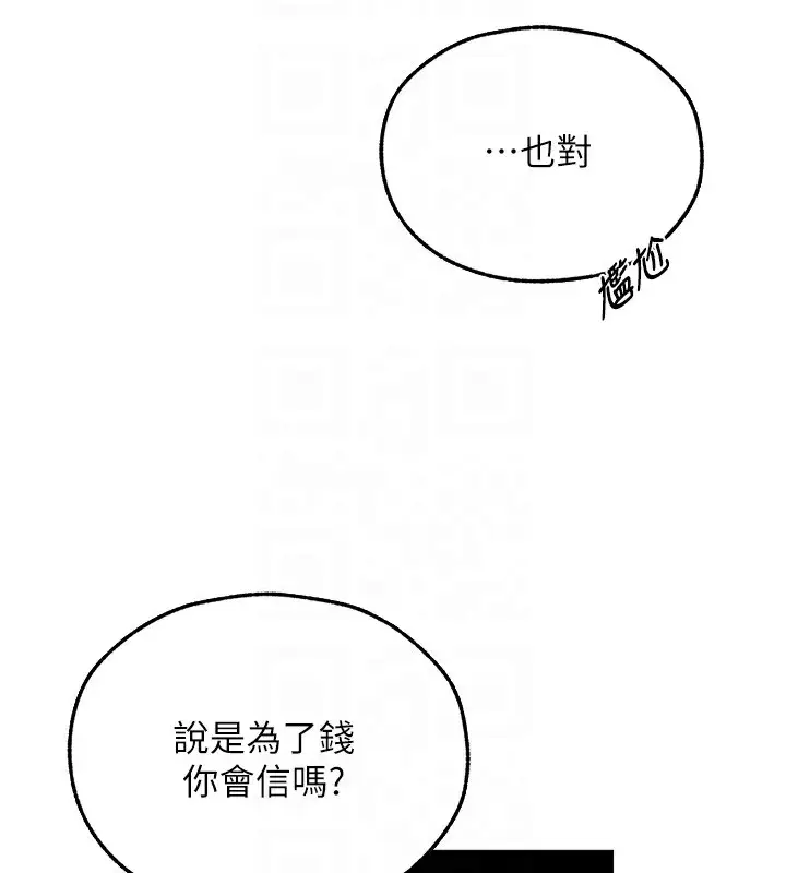 漫画《人妻猎人》第95话第79张图