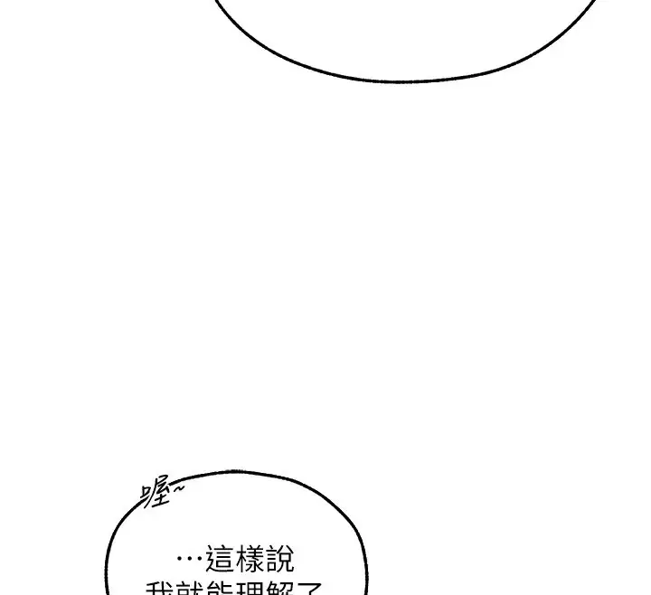 漫画《人妻猎人》第95话第81张图