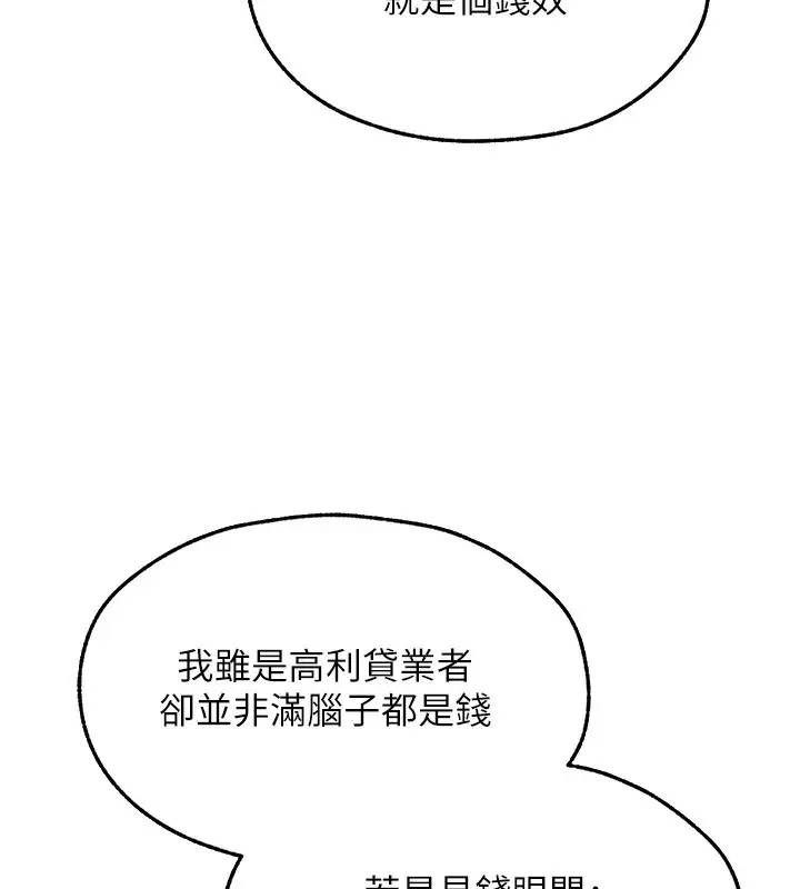 漫画《人妻猎人》第95话第83张图