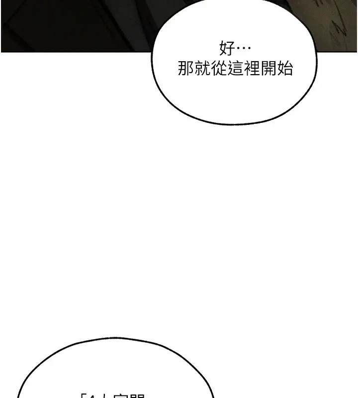 漫画《人妻猎人》第95话第89张图