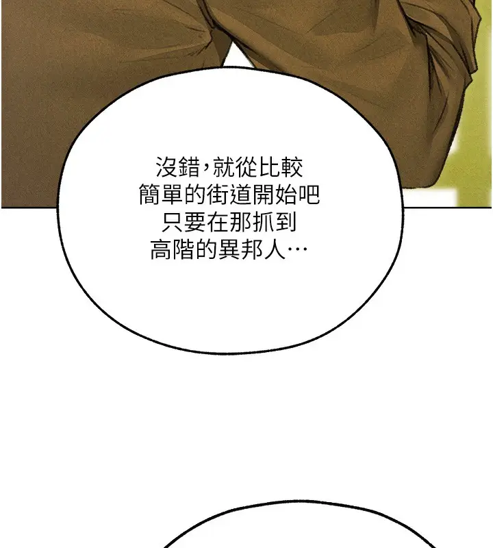 漫画《人妻猎人》第96话第10张图