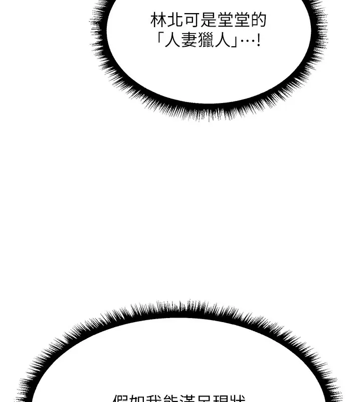 漫画《人妻猎人》第96话第107张图