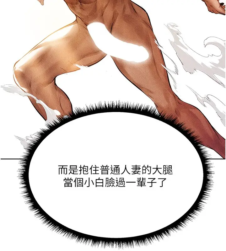漫画《人妻猎人》第96话第109张图