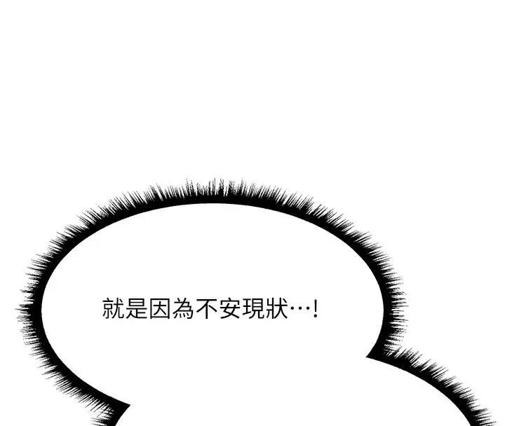 漫画《人妻猎人》第96话第110张图