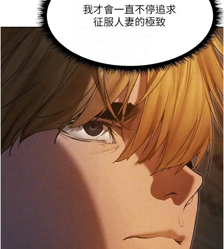 漫画《人妻猎人》第96话第111张图