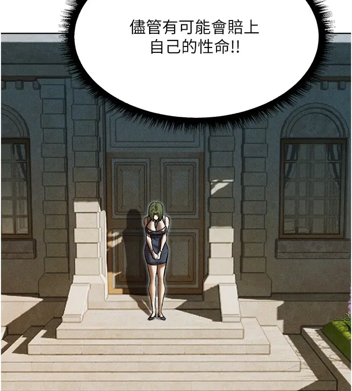 漫画《人妻猎人》第96话第117张图