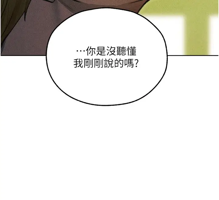 漫画《人妻猎人》第96话第12张图