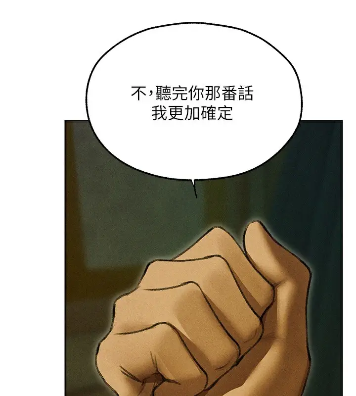 漫画《人妻猎人》第96话第13张图