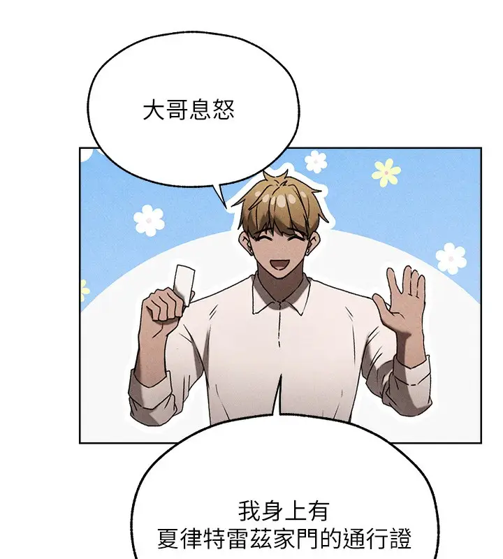 漫画《人妻猎人》第96话第141张图