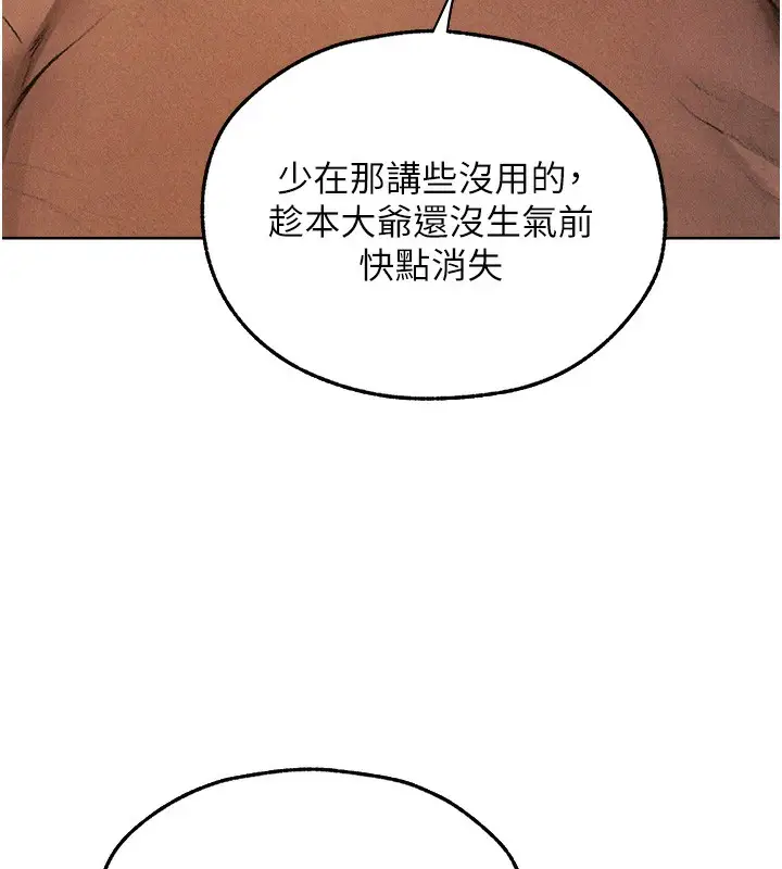 漫画《人妻猎人》第96话第145张图