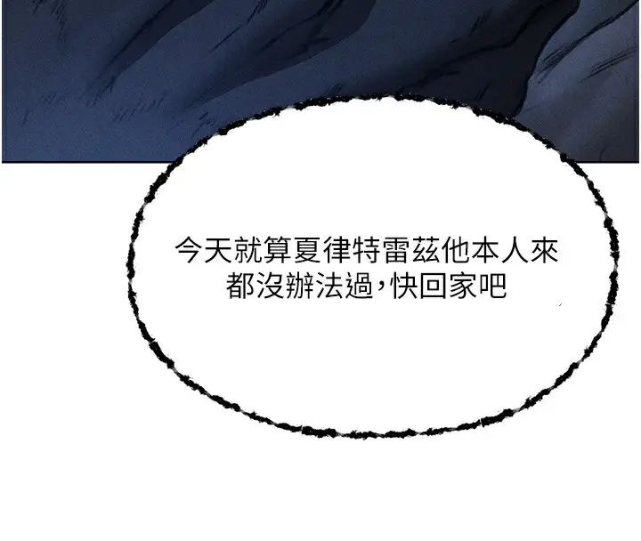 漫画《人妻猎人》第96话第156张图