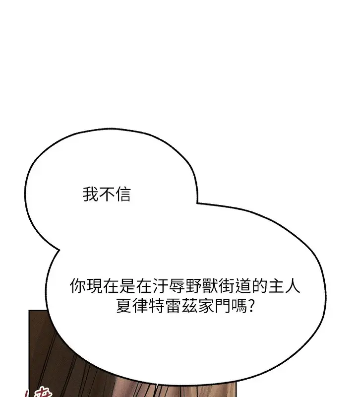 漫画《人妻猎人》第96话第157张图