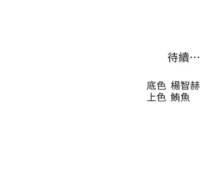 漫画《人妻猎人》第96话第181张图