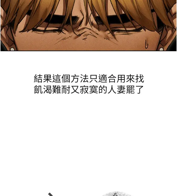 漫画《人妻猎人》第96话第2张图