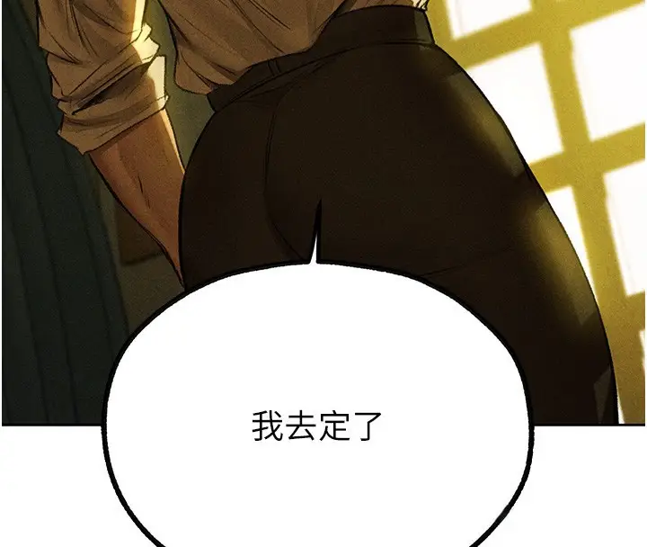 漫画《人妻猎人》第96话第33张图