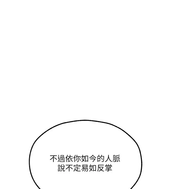 漫画《人妻猎人》第96话第45张图