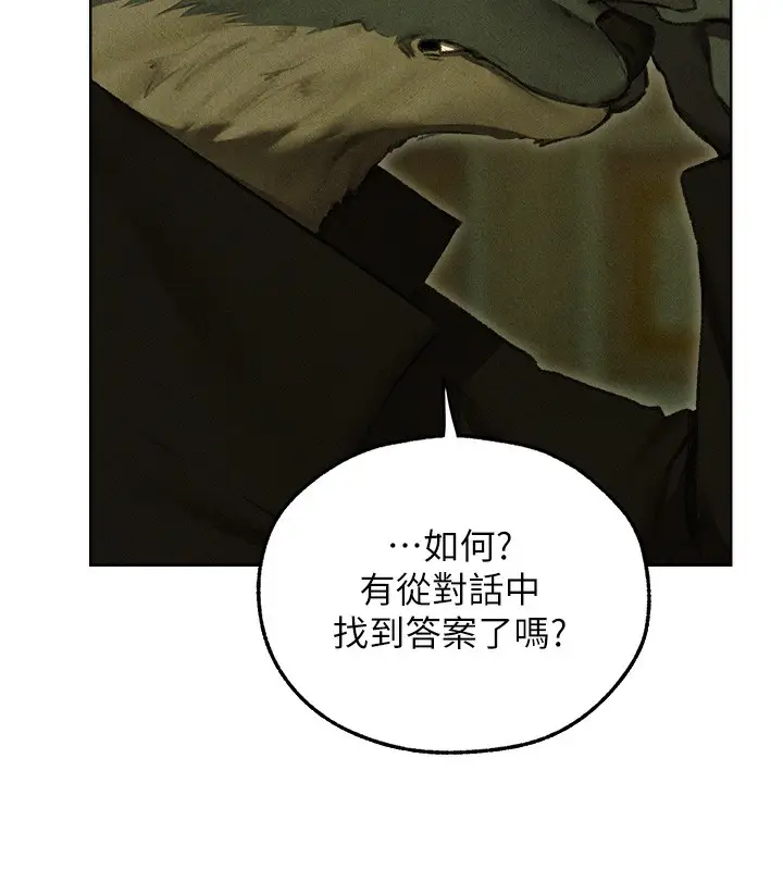 漫画《人妻猎人》第96话第7张图