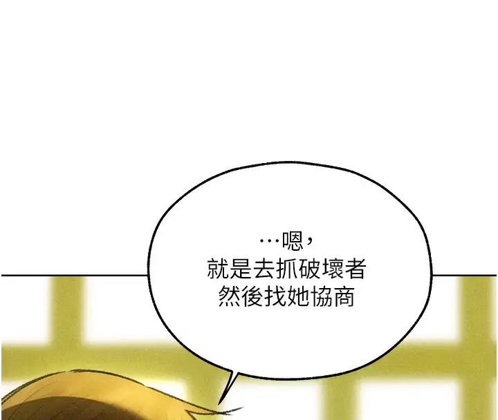 漫画《人妻猎人》第96话第8张图