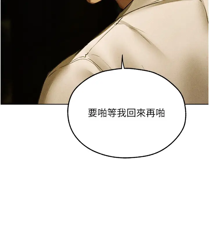 漫画《人妻猎人》第96话第91张图