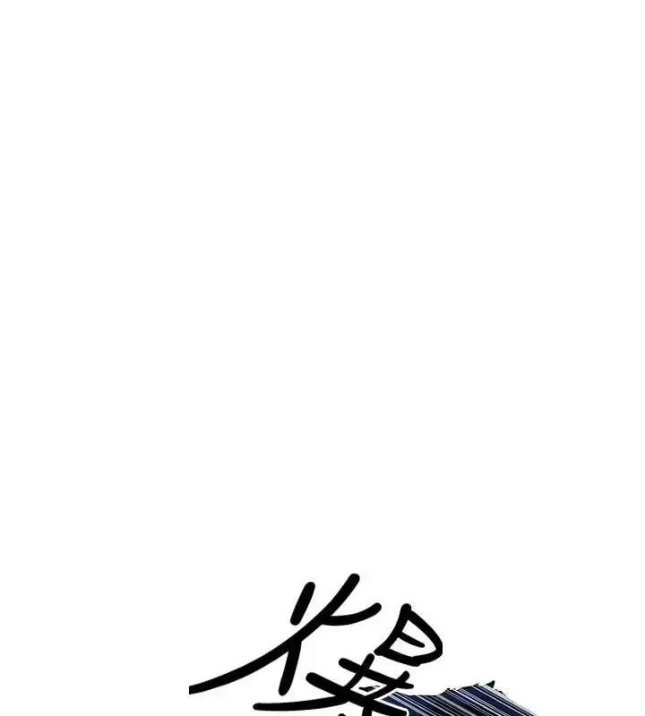 漫画《人妻猎人》第97话第103张图