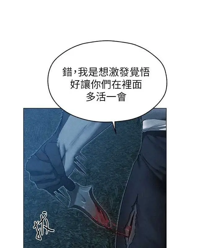 漫画《人妻猎人》第97话第123张图