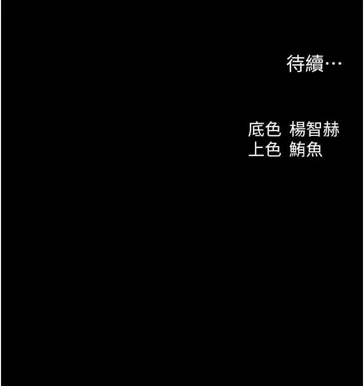 漫画《人妻猎人》第97话第150张图