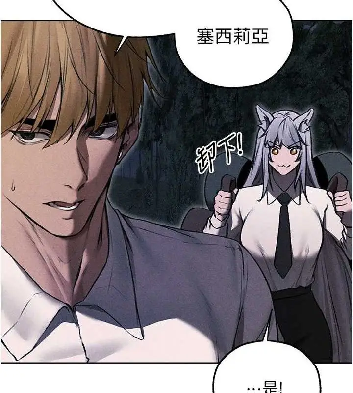 漫画《人妻猎人》第97话第2张图