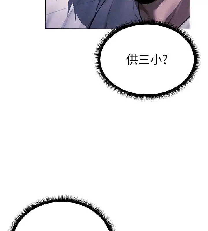 漫画《人妻猎人》第97话第40张图