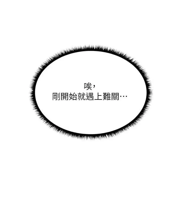 漫画《人妻猎人》第97话第74张图