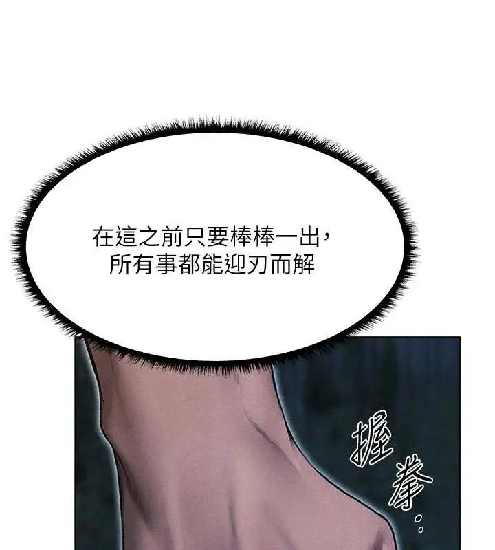 漫画《人妻猎人》第97话第75张图