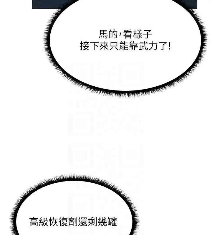 漫画《人妻猎人》第97话第77张图