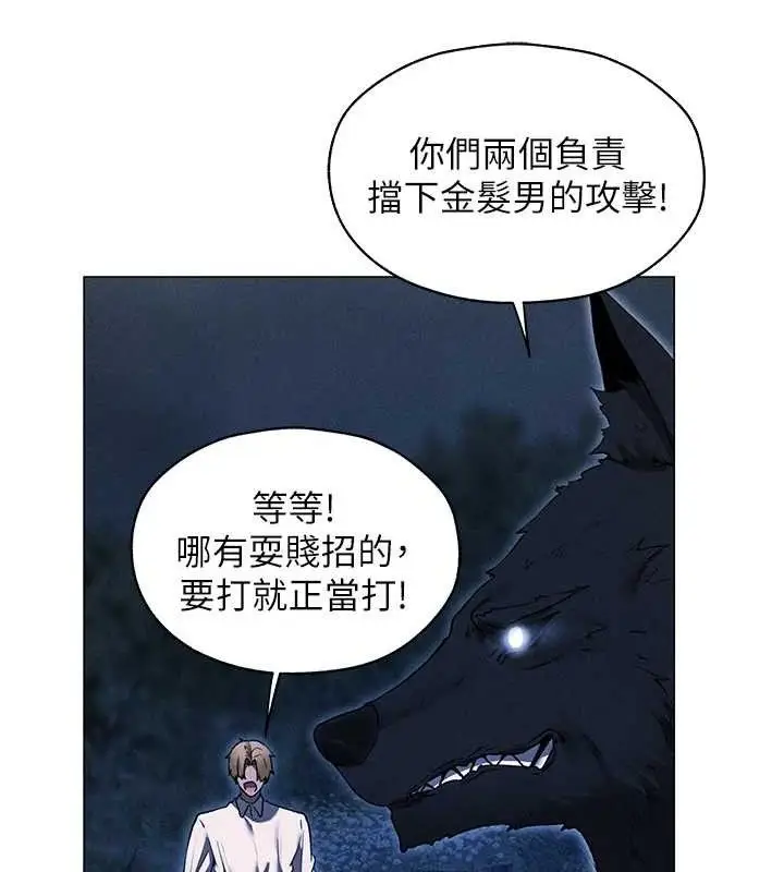 漫画《人妻猎人》第97话第82张图