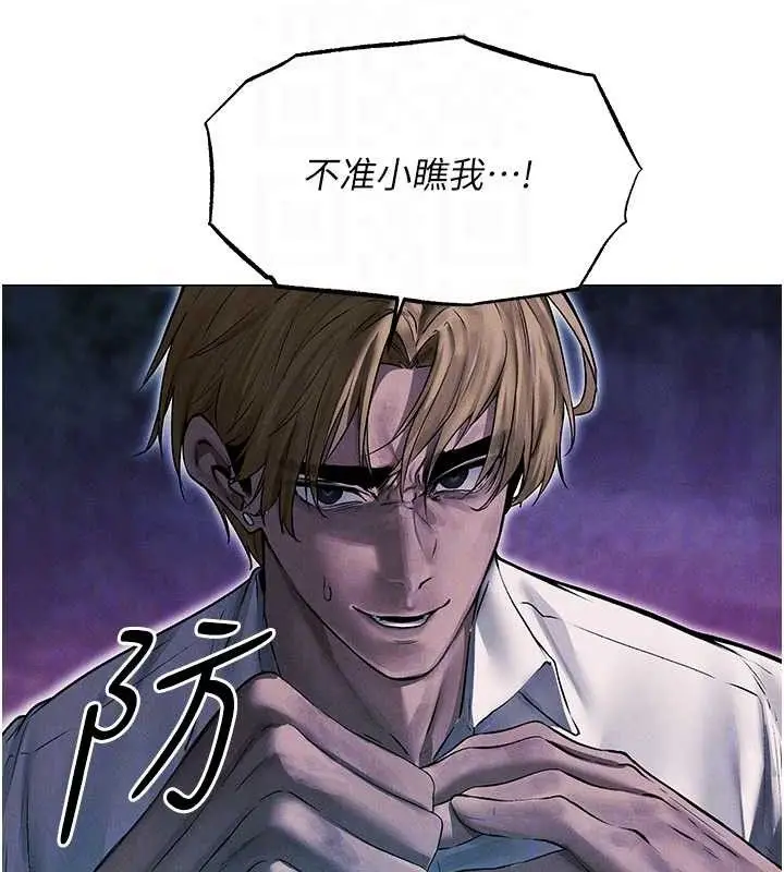 漫画《人妻猎人》第97话第87张图