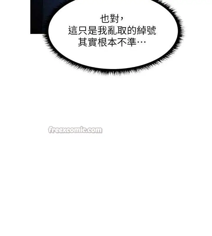 漫画《人妻猎人》第98话第112张图