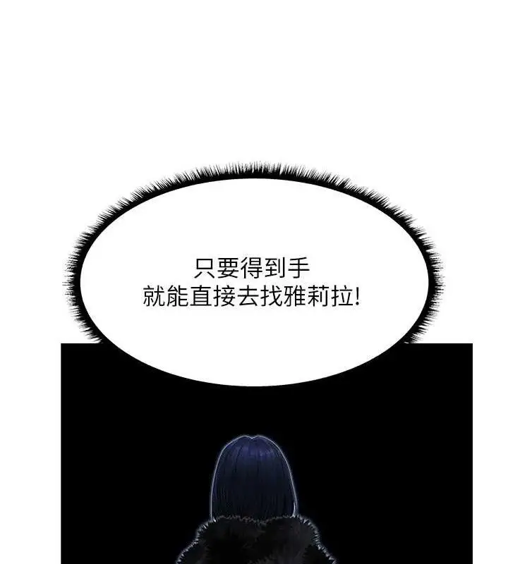 漫画《人妻猎人》第98话第121张图