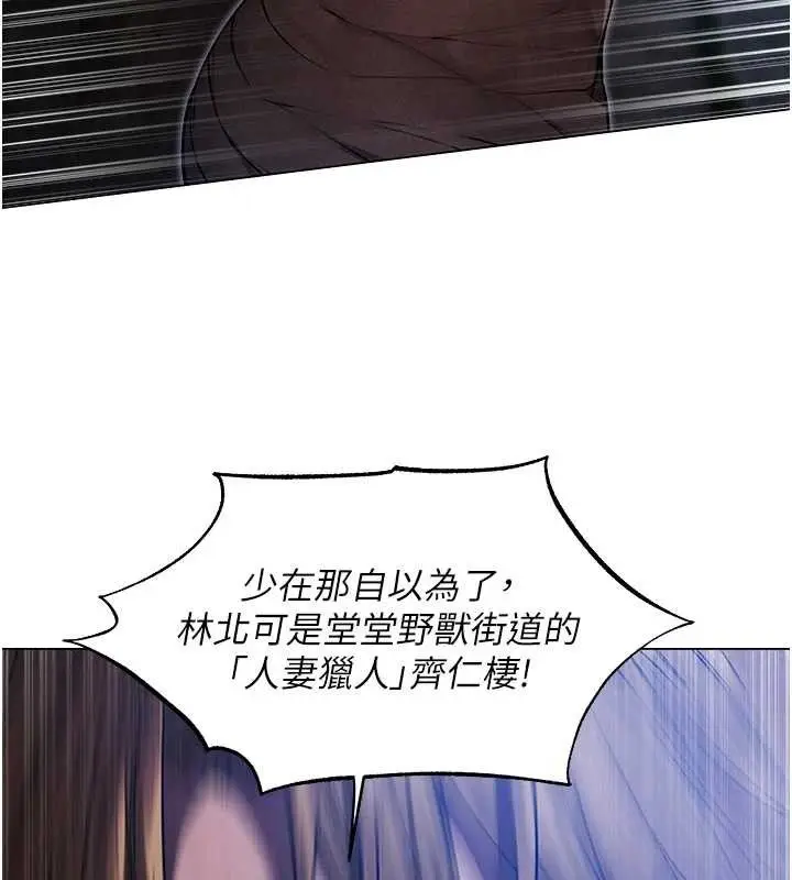漫画《人妻猎人》第98话第140张图