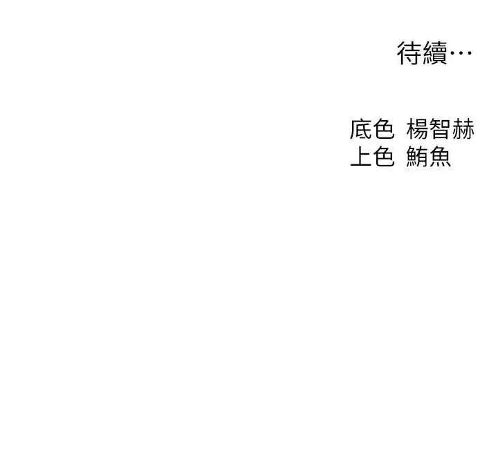 漫画《人妻猎人》第98话第143张图