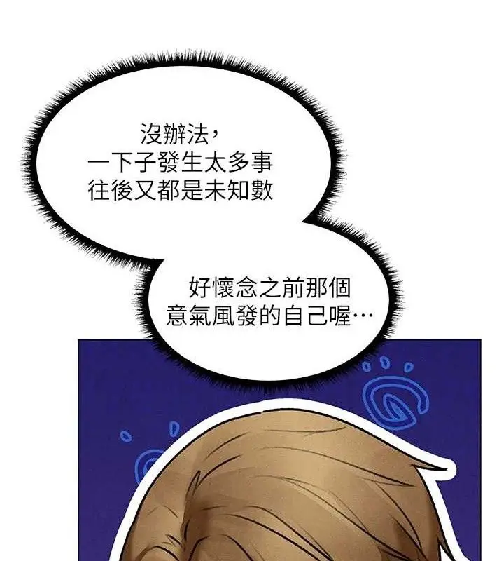 漫画《人妻猎人》第98话第77张图