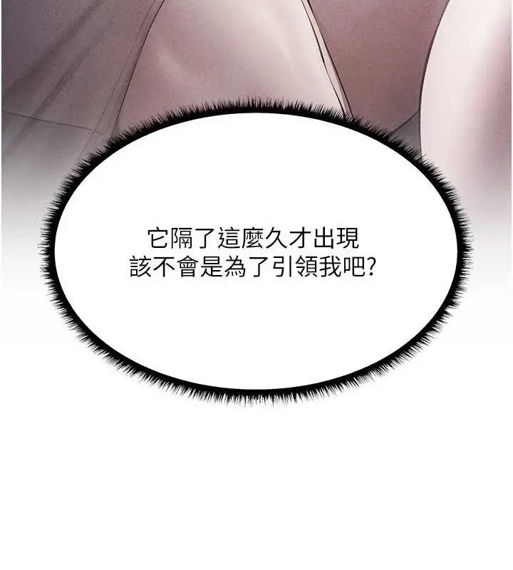 漫画《人妻猎人》第98话第86张图