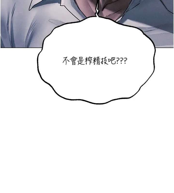 漫画《人妻猎人》第99话第10张图