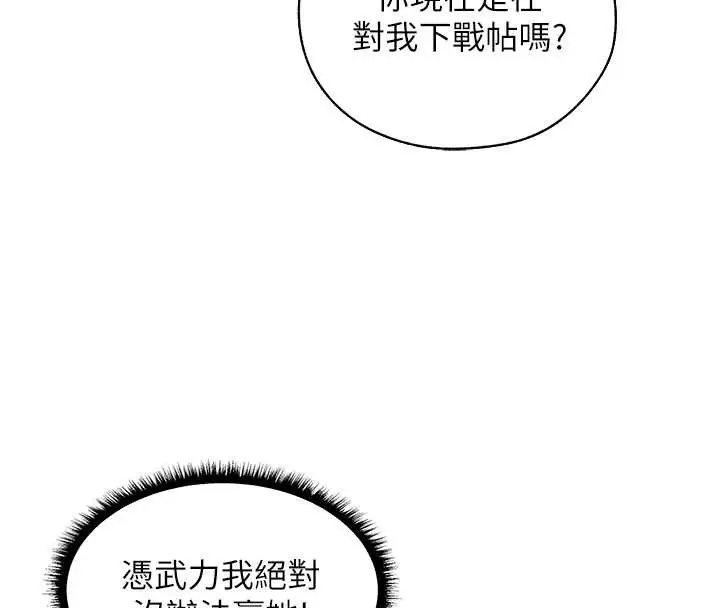 漫画《人妻猎人》第99话第23张图