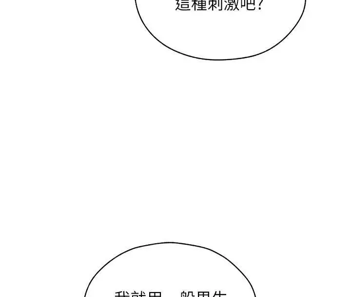 漫画《人妻猎人》第99话第82张图