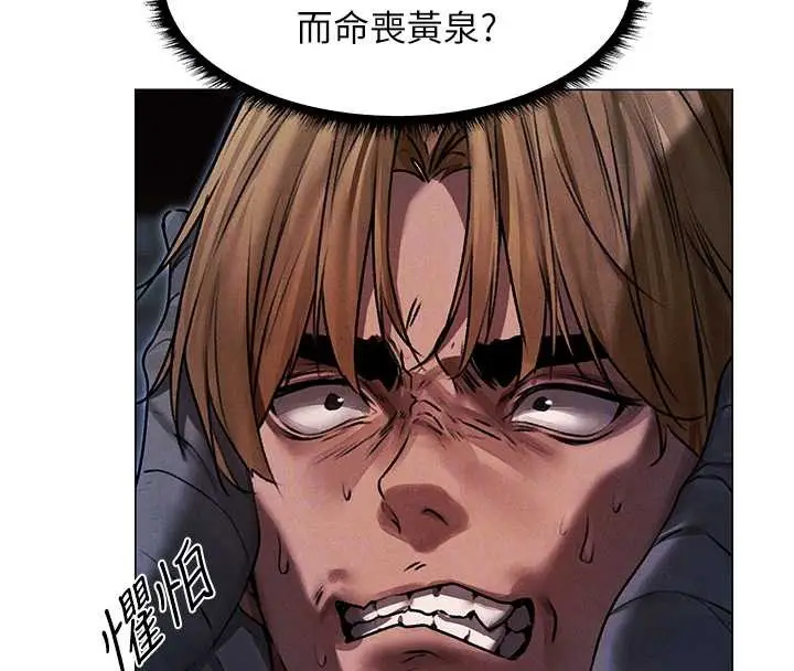 漫画《人妻猎人》第99话第86张图