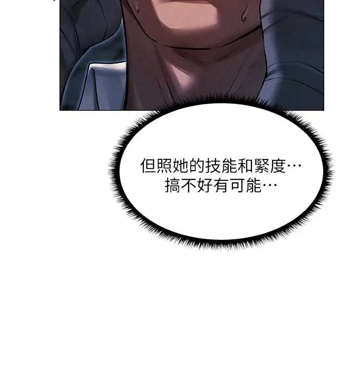 漫画《人妻猎人》第99话第87张图