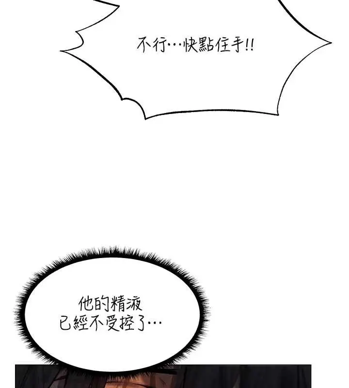 漫画《人妻猎人》第100话第10张图